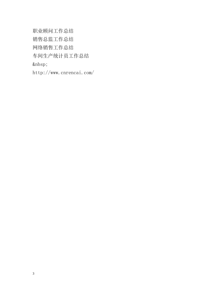 销售季度工作总结2 _第3页