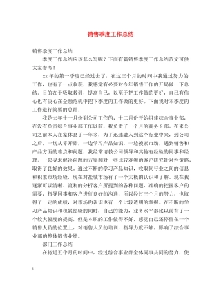 销售季度工作总结2 
