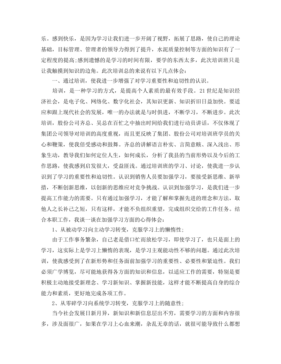 销售培训新员工总结范文 _第2页