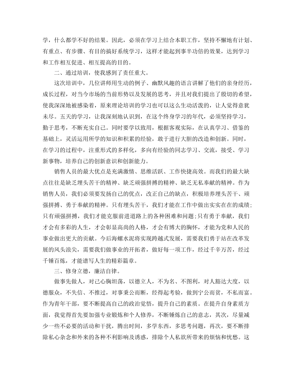 销售培训新员工总结范文 _第3页