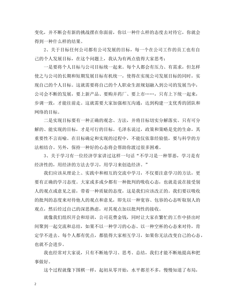 销售季度个人工作总结范文 _第2页