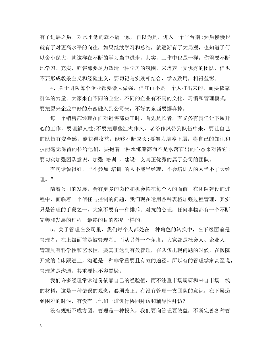 销售季度个人工作总结范文 _第3页