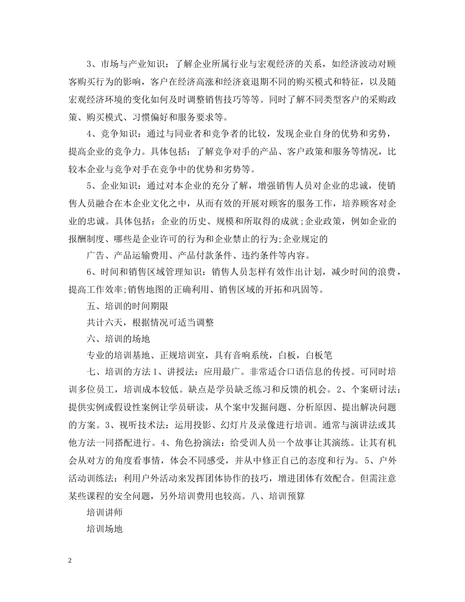 销售培训计划 _第2页