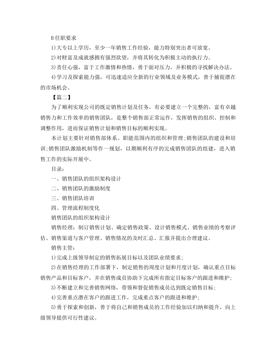 销售团队工作计划样本 _第3页