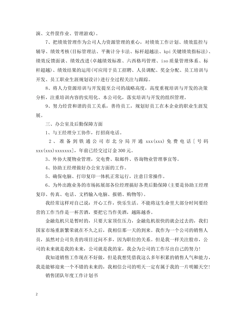 销售团队2024年度工作计划书 _第2页