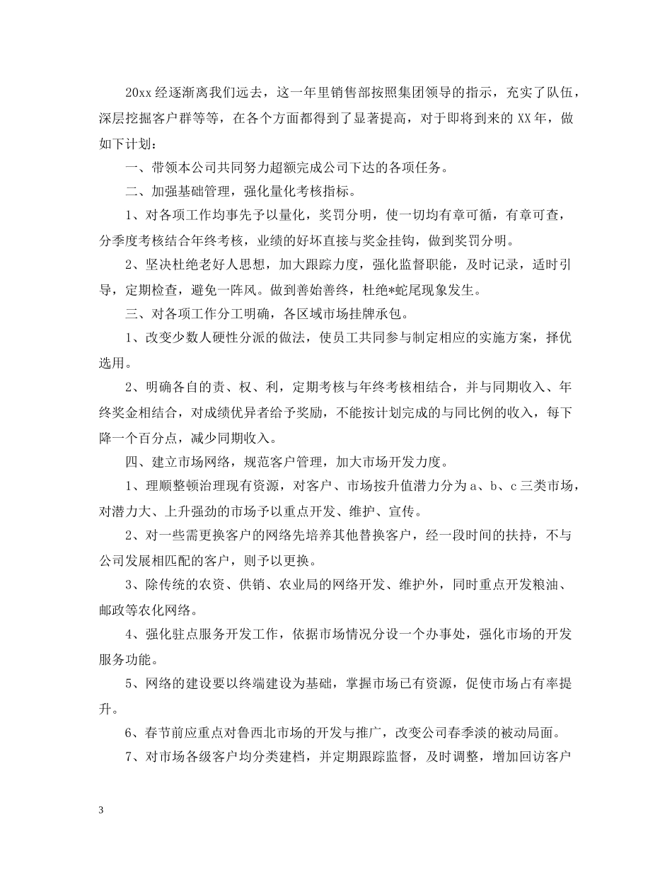 销售团队2024年度工作计划书 _第3页