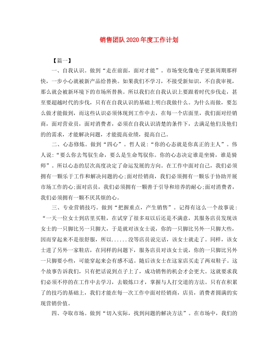 销售团队2024年度工作计划 _第1页