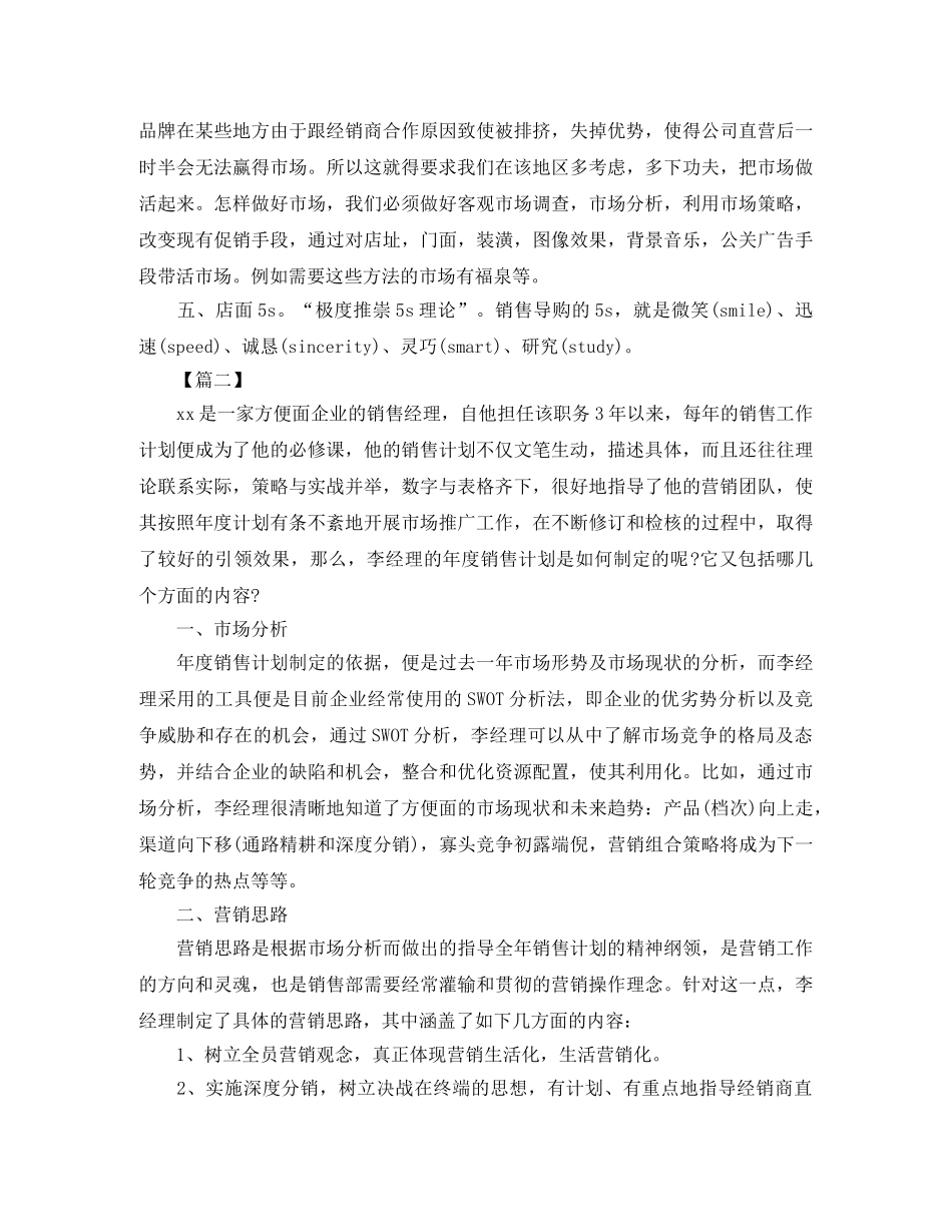 销售团队2024年度工作计划 _第2页