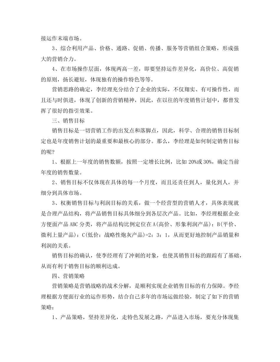 销售团队2024年度工作计划 _第3页