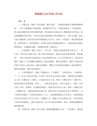 销售团队2024年度工作计划 