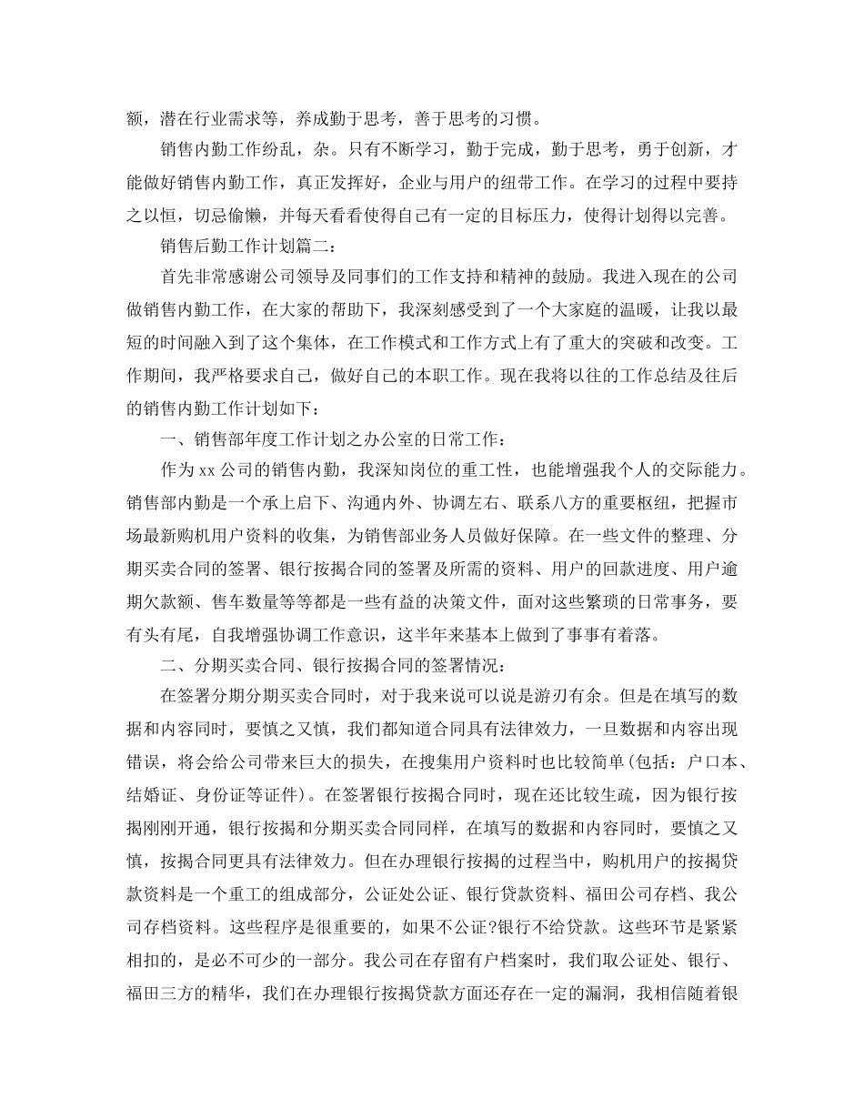 销售后勤工作计划3篇 _第2页
