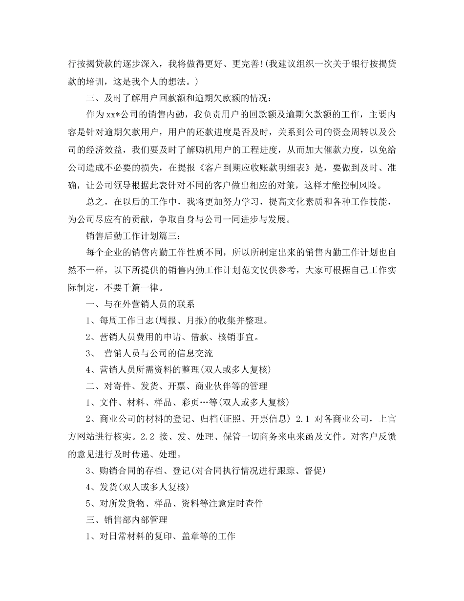 销售后勤工作计划3篇 _第3页