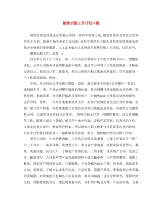 销售后勤工作计划3篇 