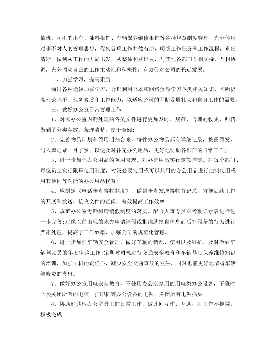 销售后勤工作计划范文3篇 _第3页