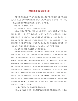 销售后勤工作计划范文3篇 
