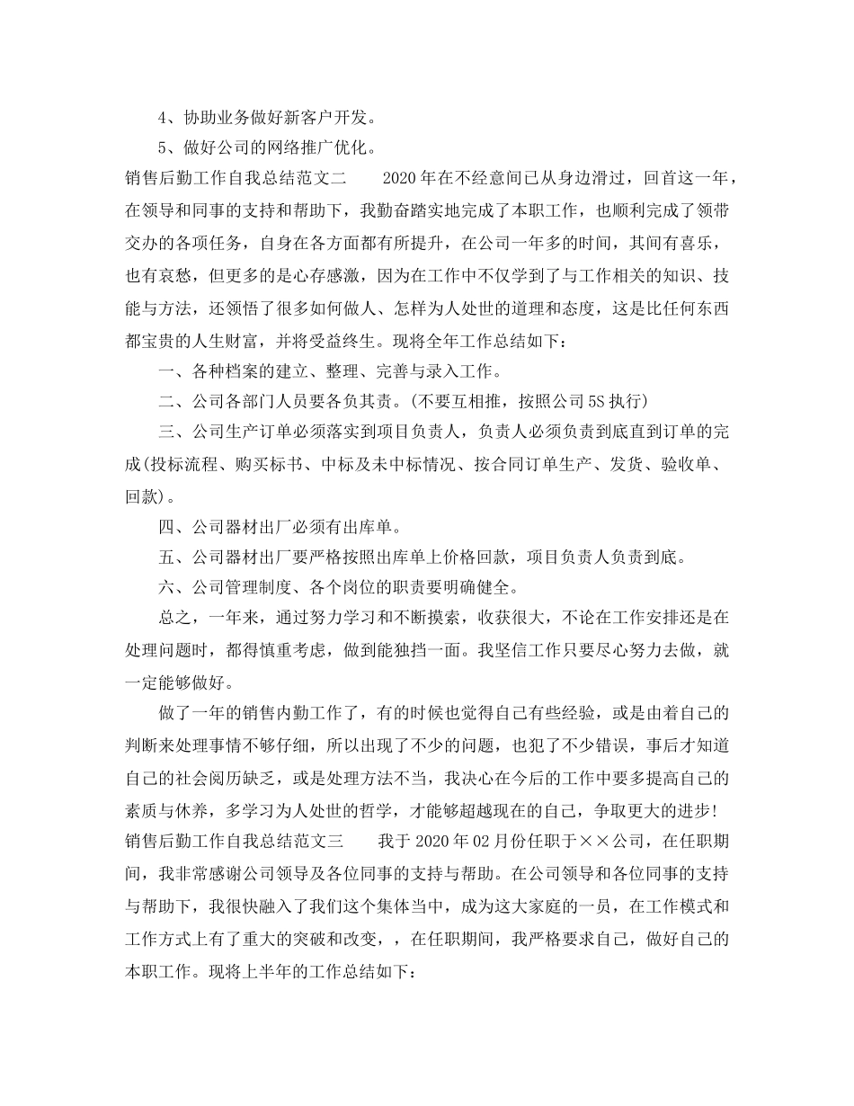 销售后勤工作自我总结范文 _第2页
