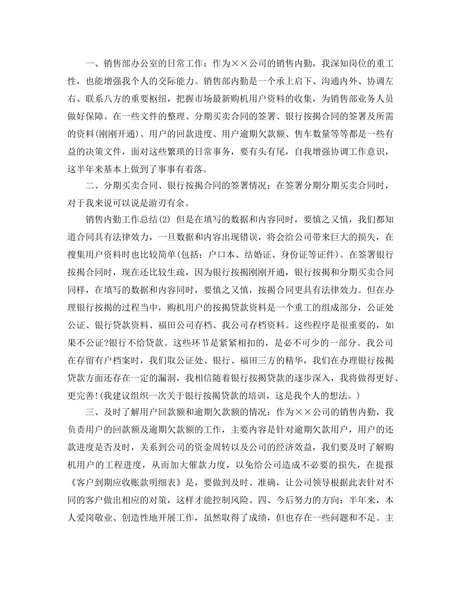 销售后勤工作自我总结范文 _第3页