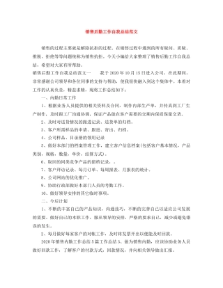 销售后勤工作自我总结范文 