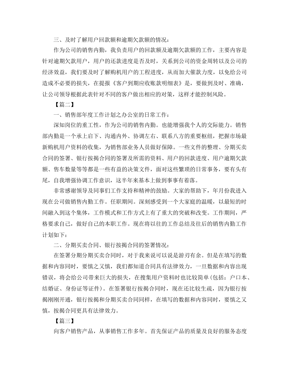 销售后勤个人工作计划样本 _第2页