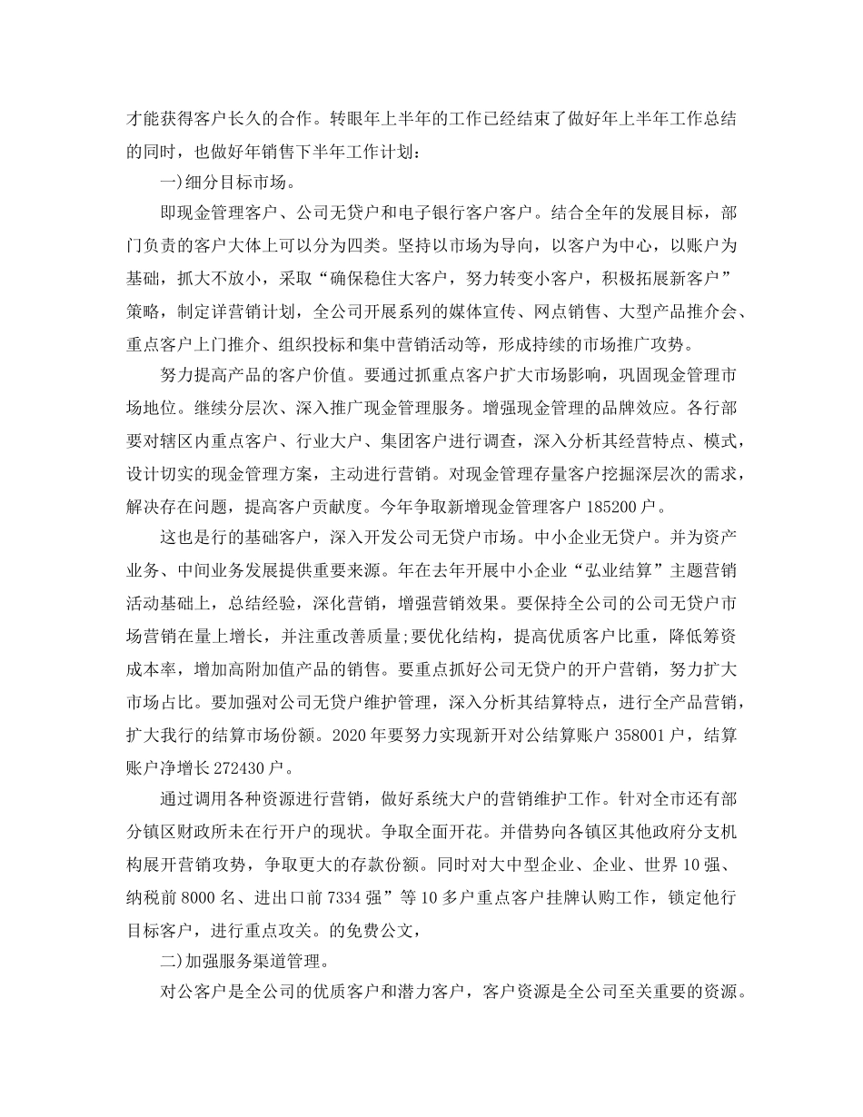 销售后勤个人工作计划样本 _第3页