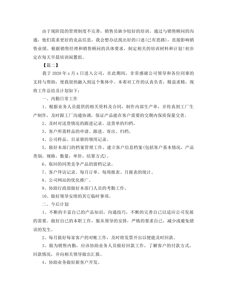 销售后勤个人工作计划书 _第2页