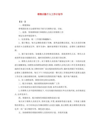 销售后勤个人工作计划书 