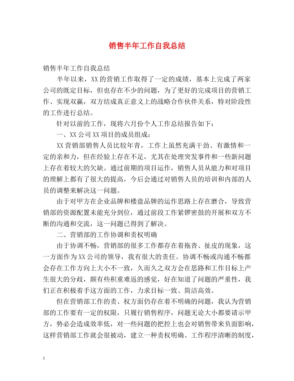 销售半年工作自我总结 _第1页