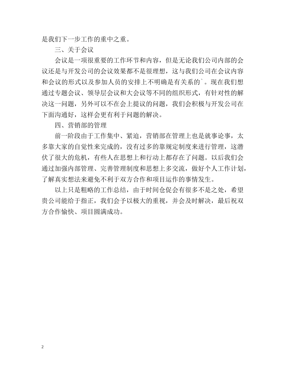 销售半年工作自我总结 _第2页