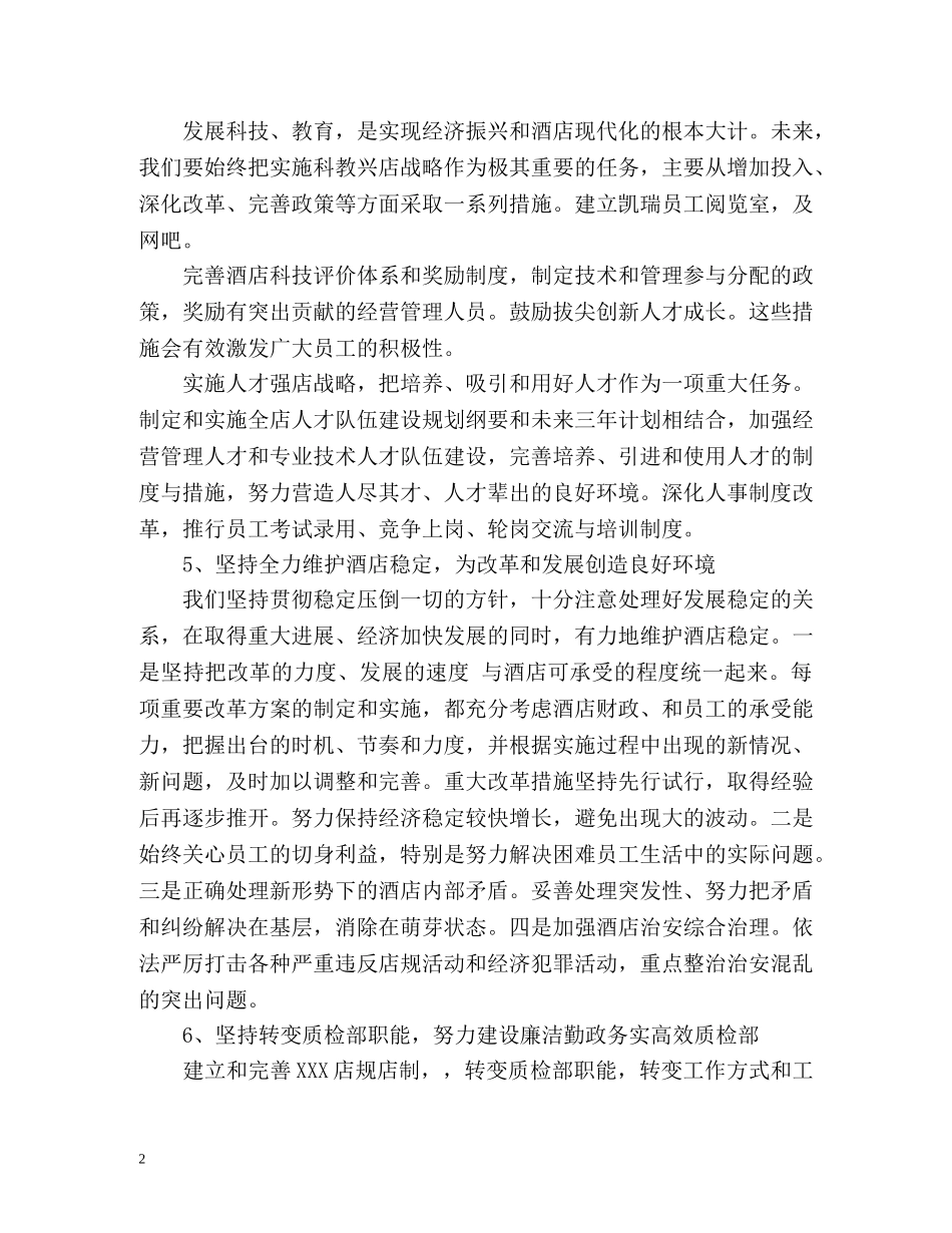 销售区域经理工作总结 _第2页