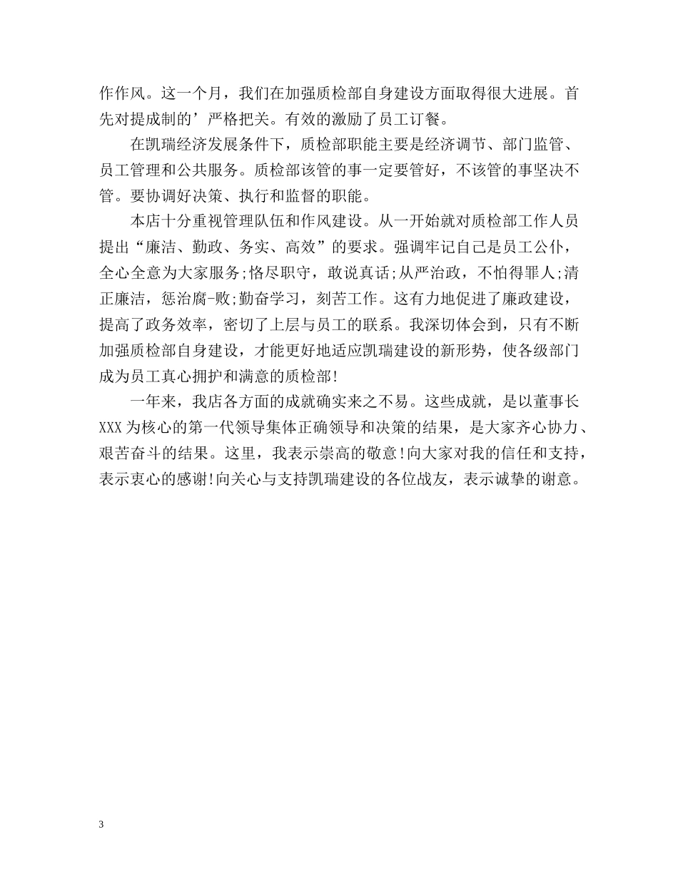 销售区域经理工作总结 _第3页