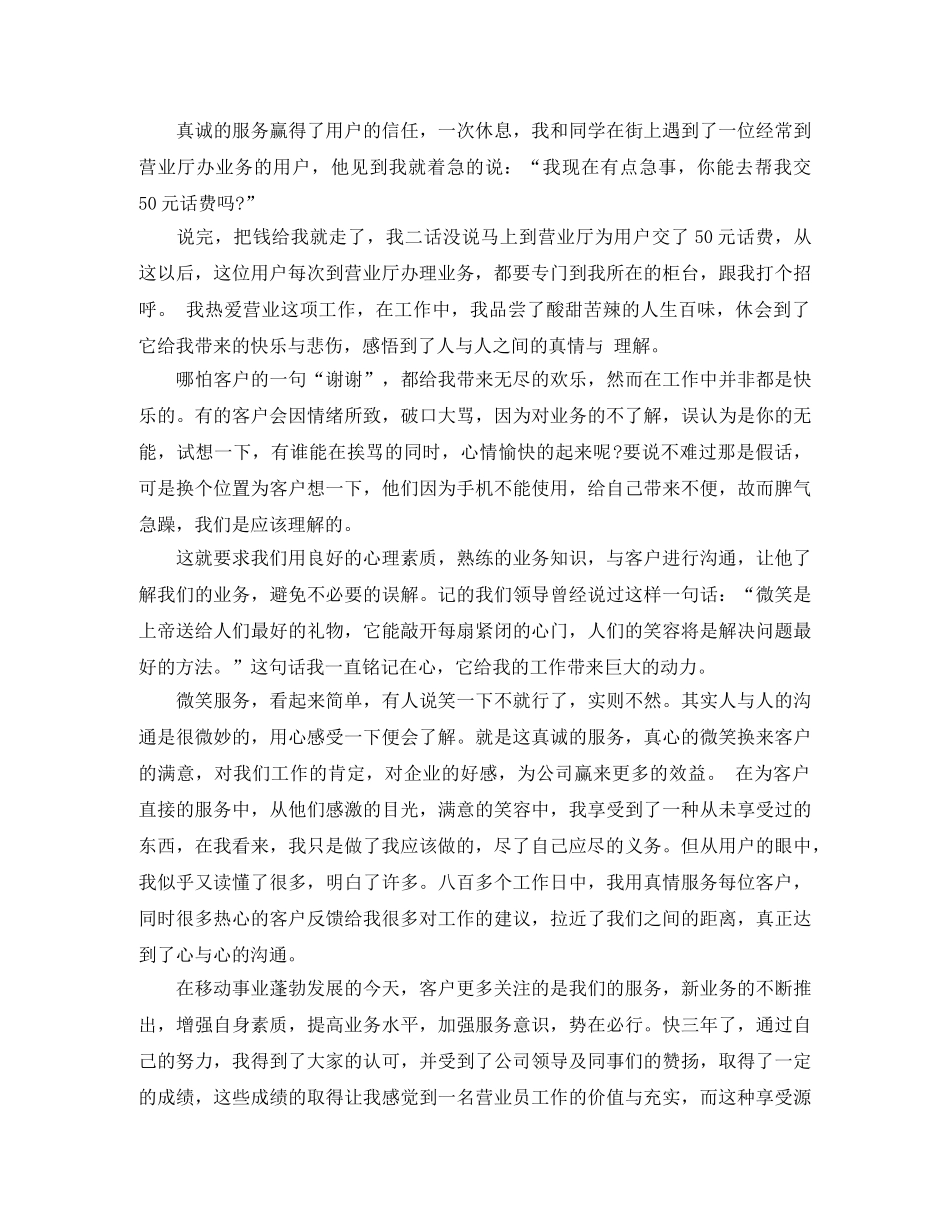 销售副店长的工作总结 _第2页