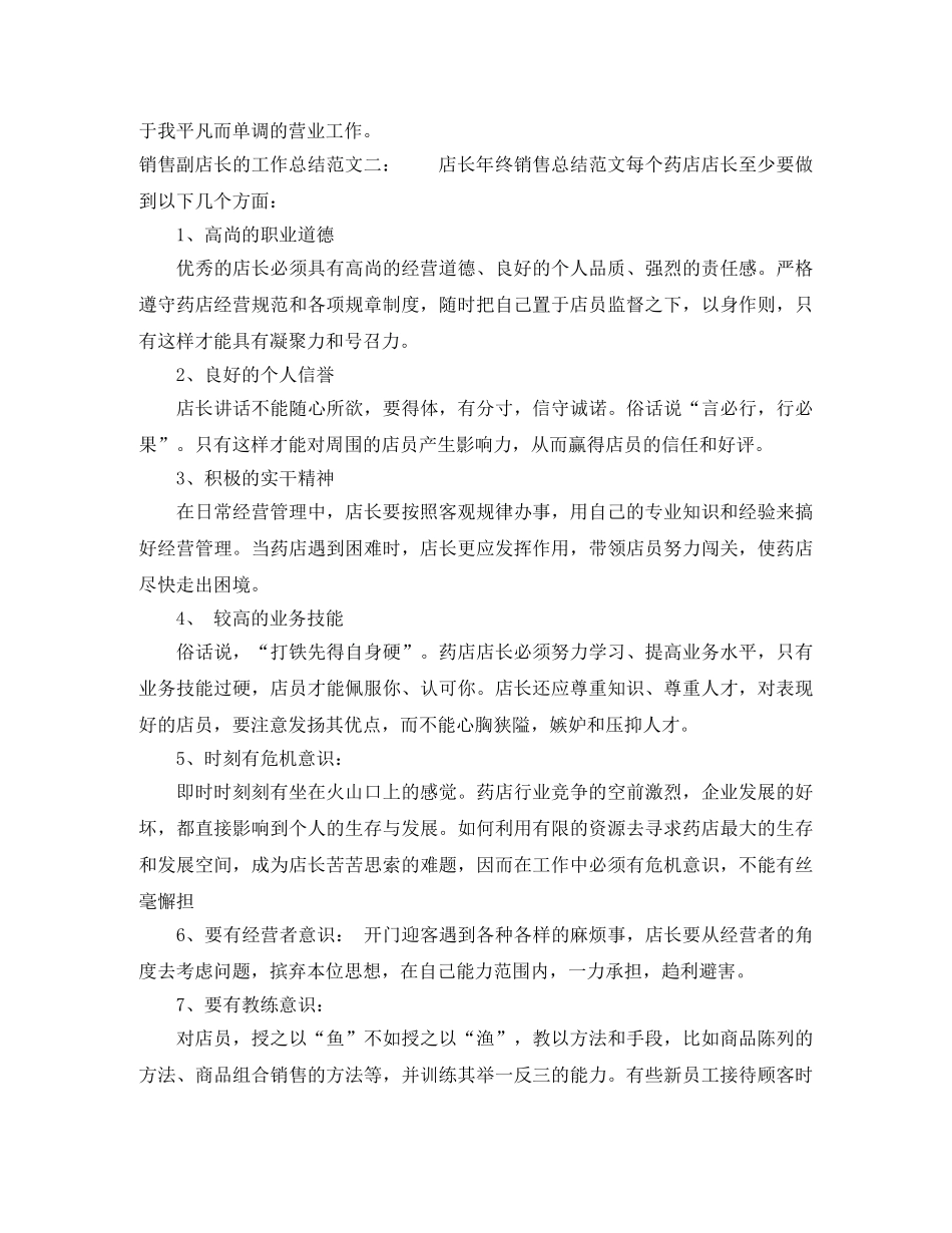 销售副店长的工作总结 _第3页