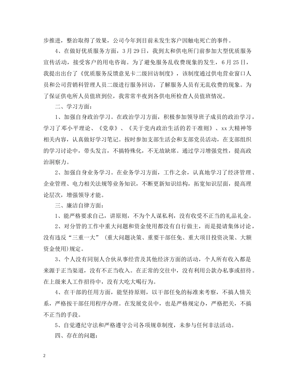 销售副总经理工作总结优秀范文 _第2页