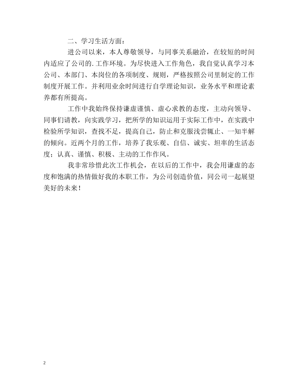 销售出纳试用工的自我评价 _第2页