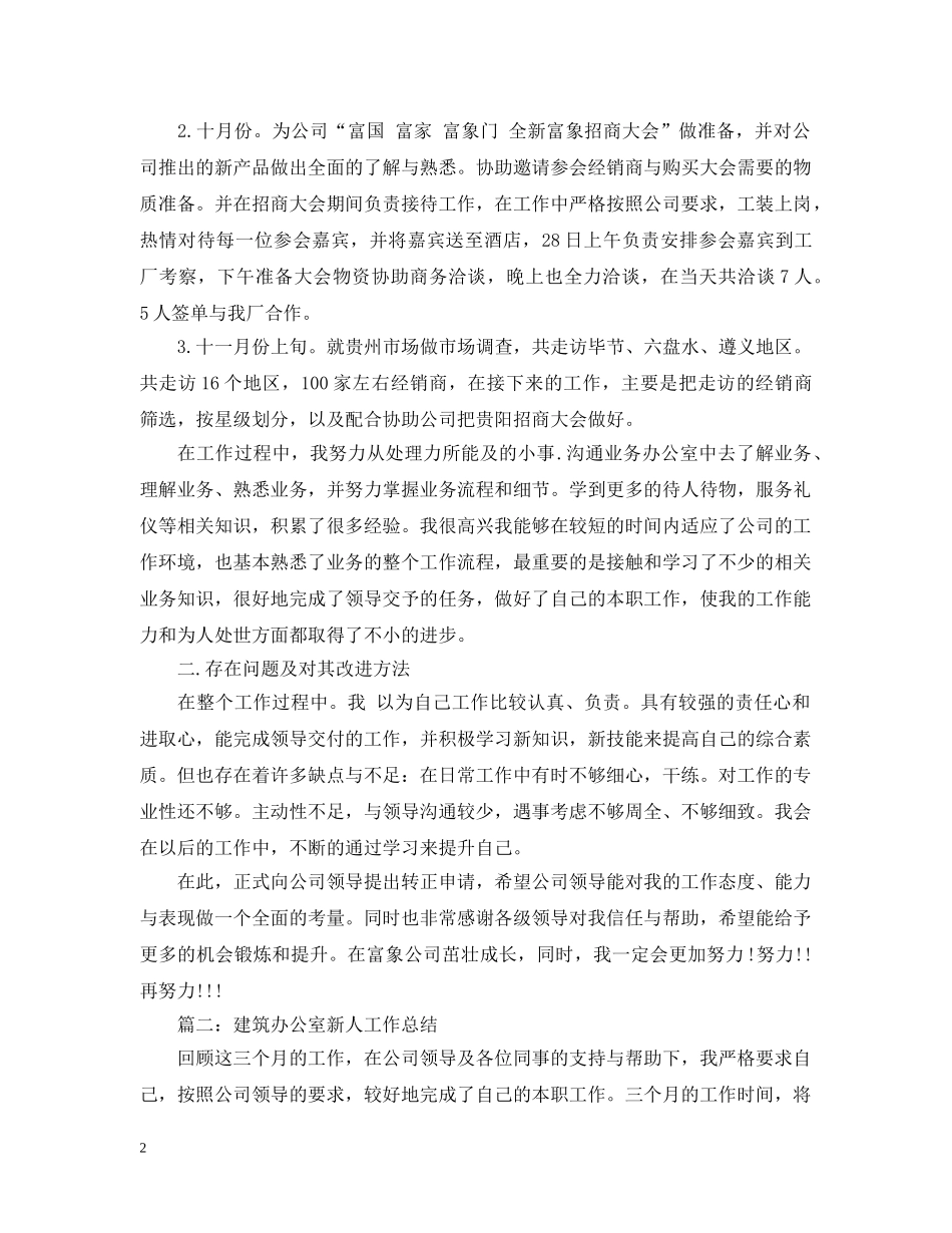销售办公室新人工作总结 _第2页