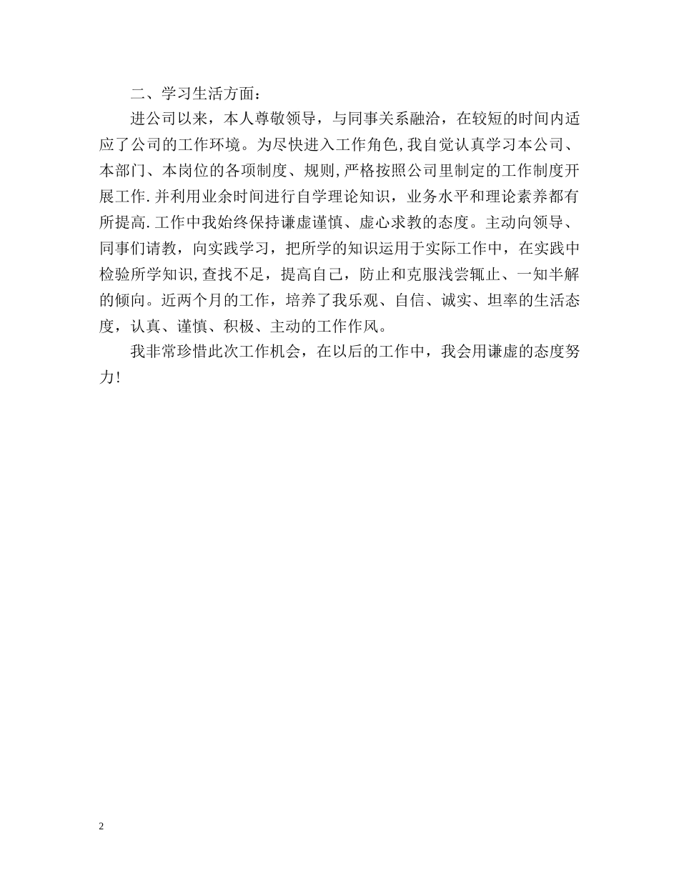 销售出纳实习生自我评价 _第2页