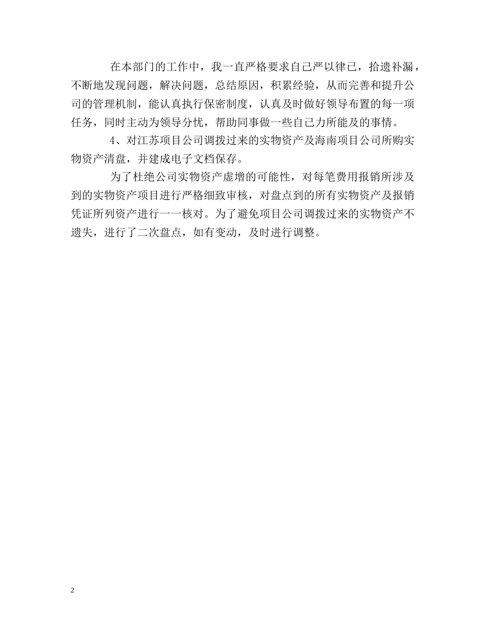 销售出纳人员转正的自我评价 _第2页