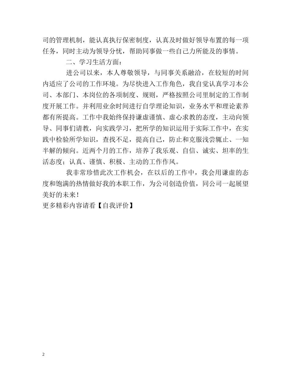 销售出纳员实习的自我评价 _第2页