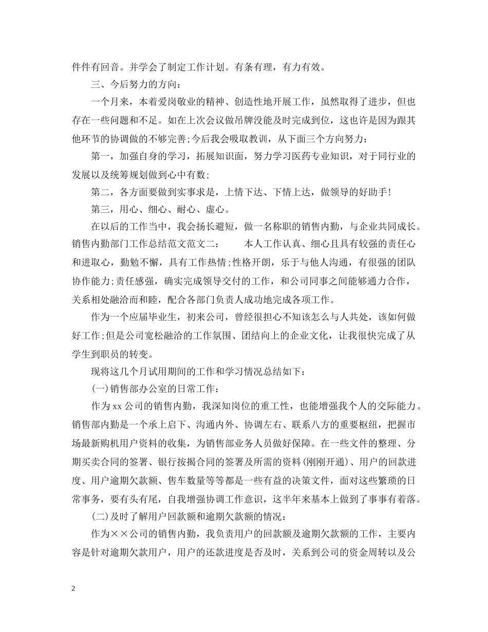 销售内勤部门工作总结范文 _第2页