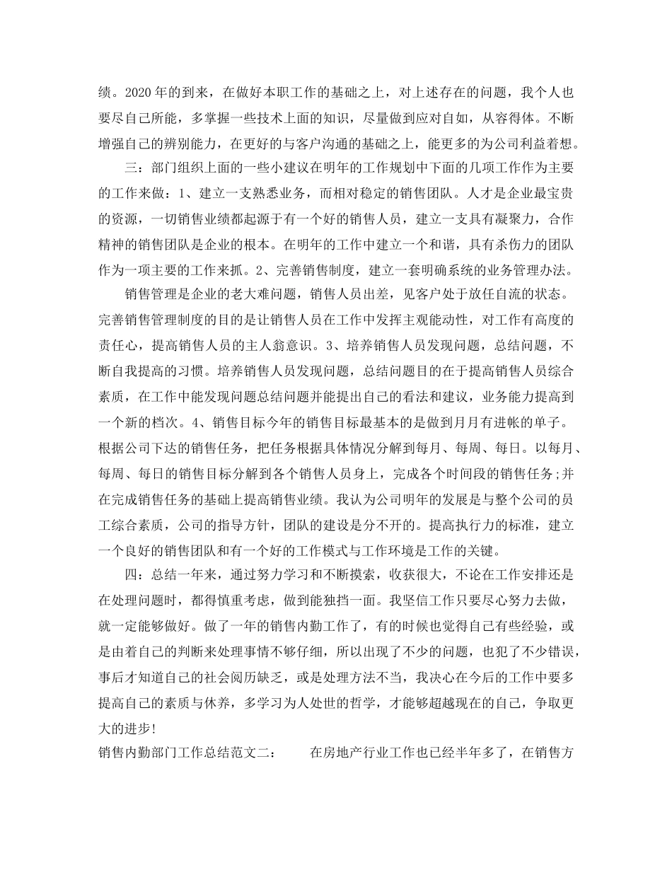 销售内勤部门工作总结 _第2页