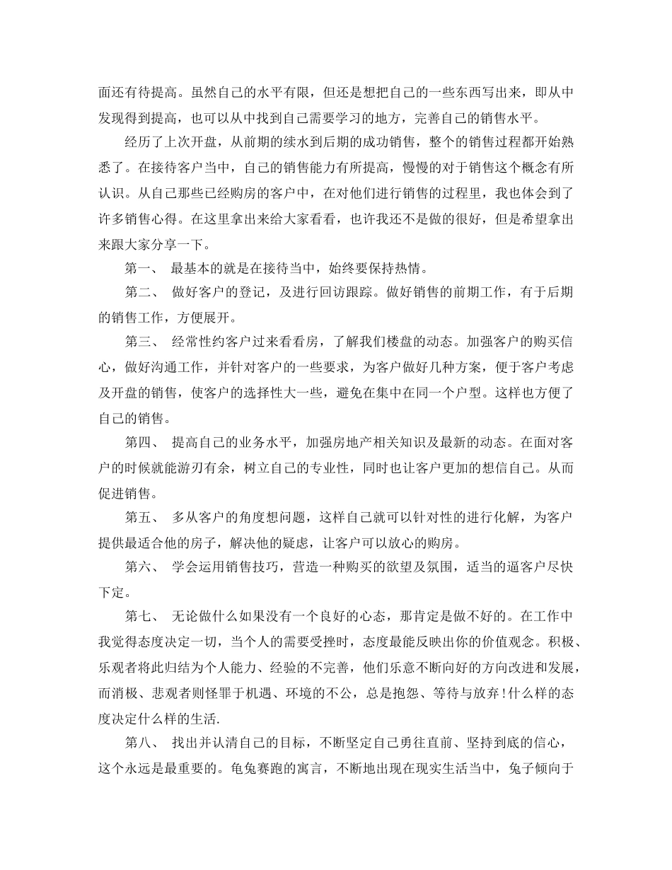 销售内勤部门工作总结 _第3页