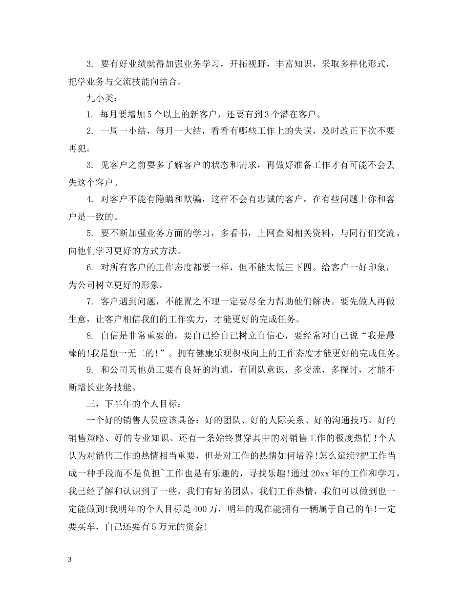 销售内勤转正工作总结范文 _第3页