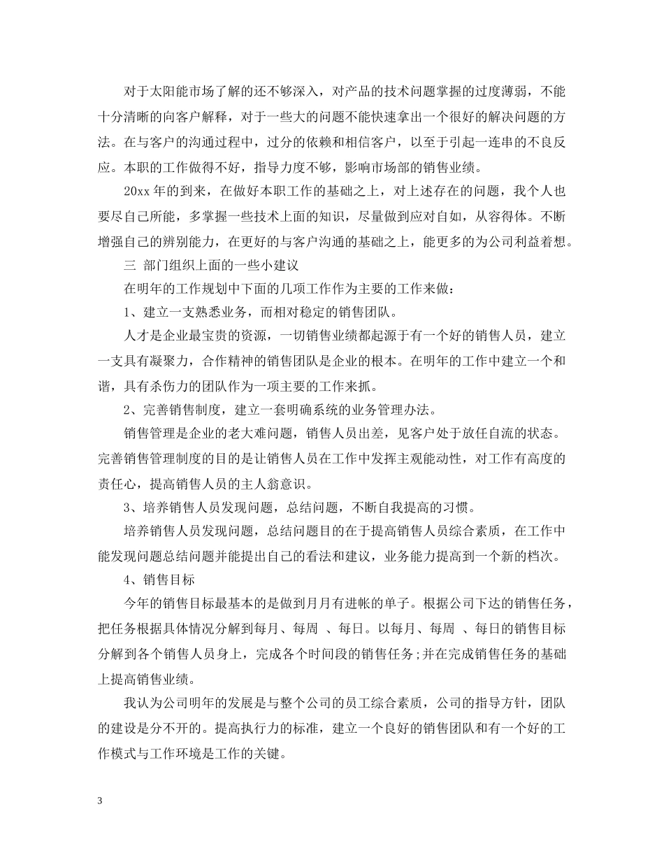 销售内勤转正工作总结 _第3页