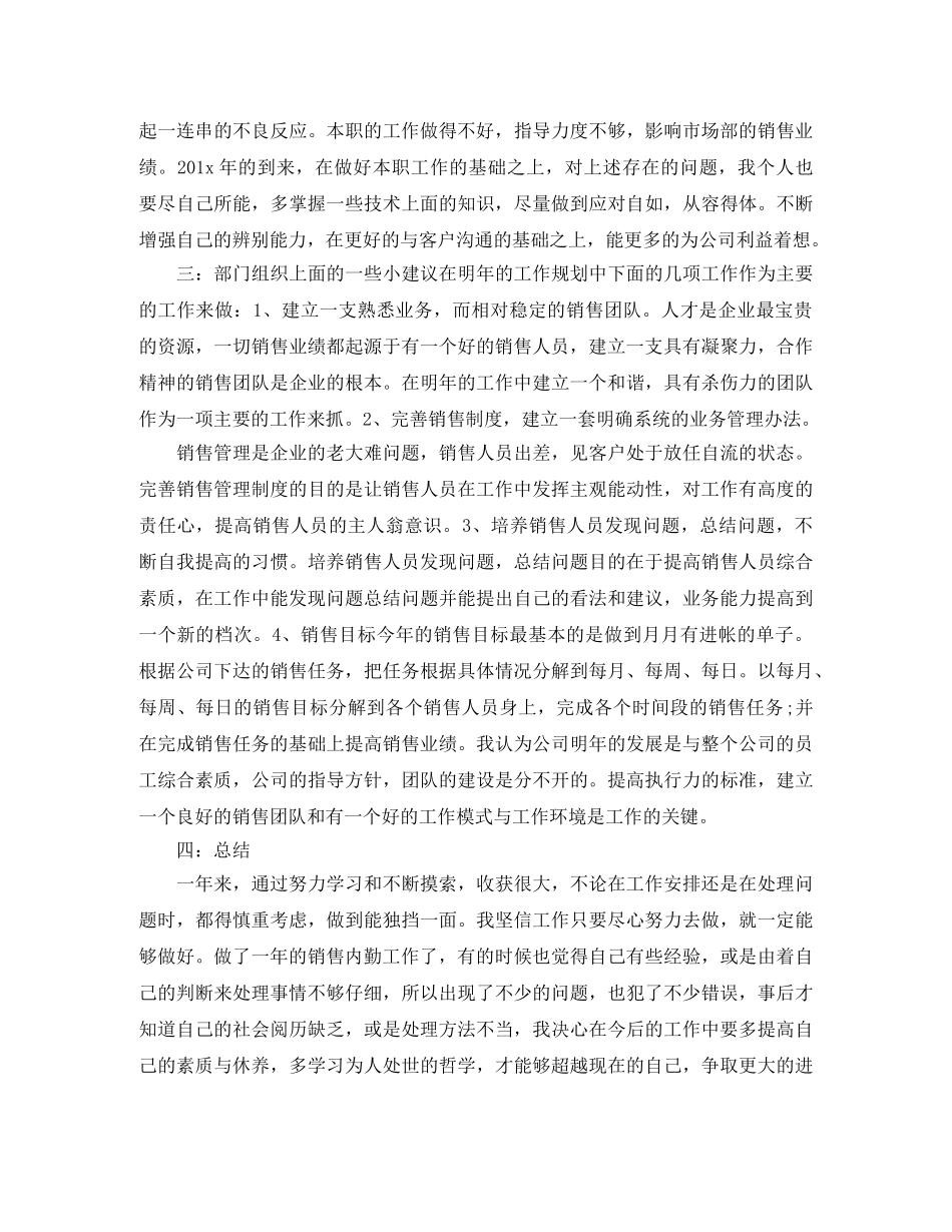 销售内勤转正工作总结模板 _第2页