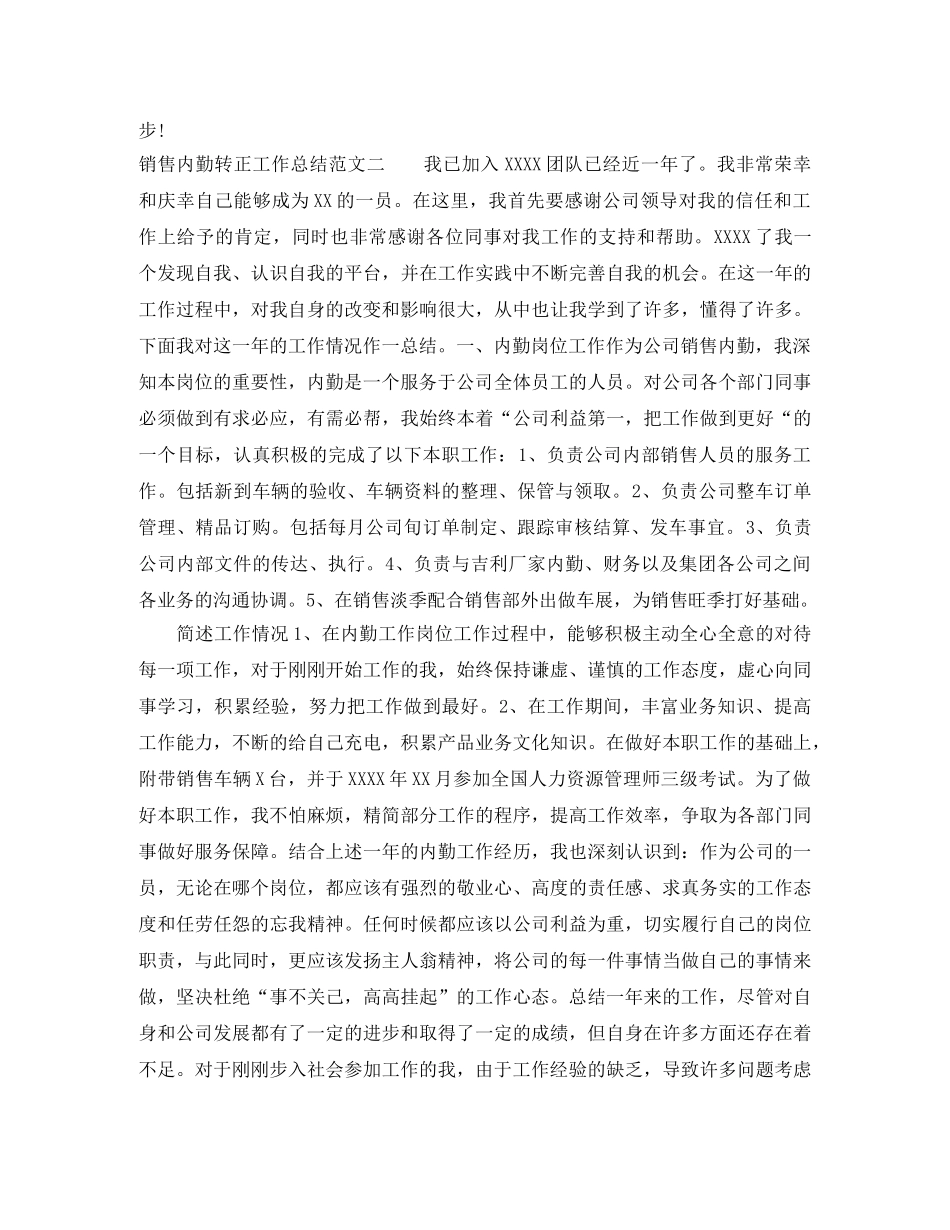 销售内勤转正工作总结模板 _第3页