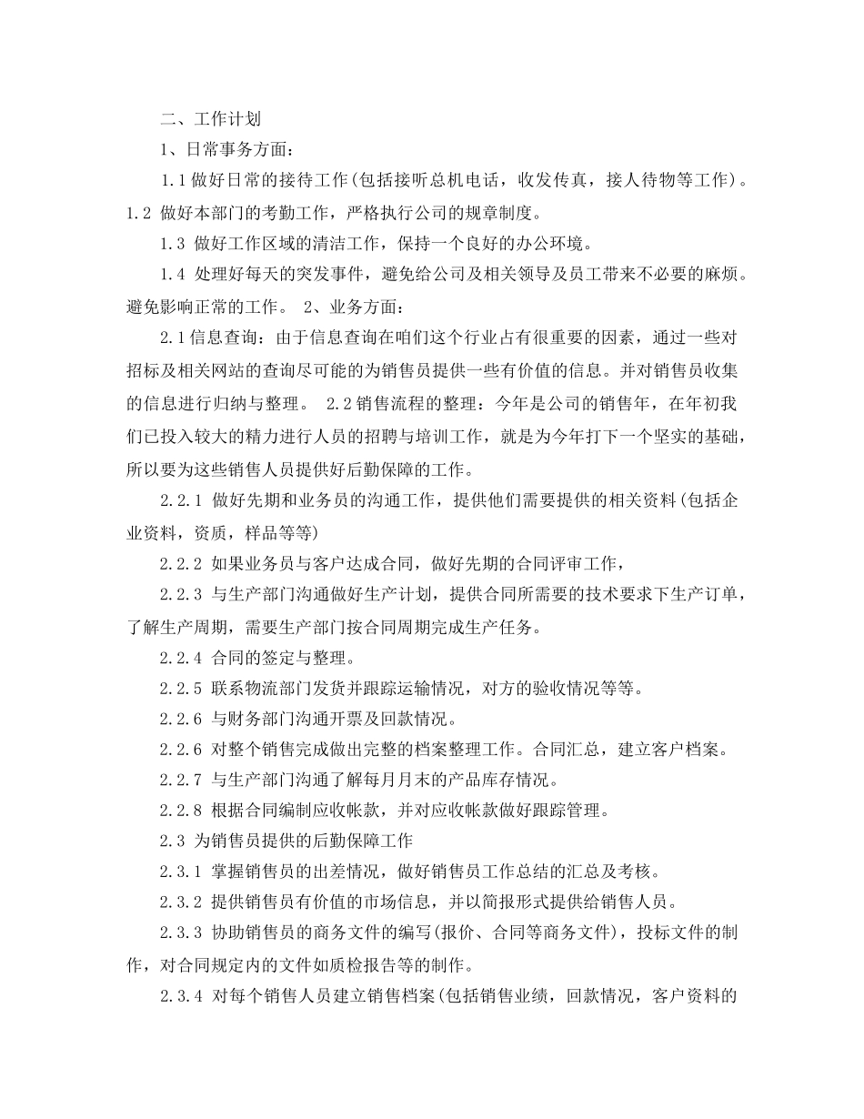 销售内勤试用期工作总结范文 _第2页