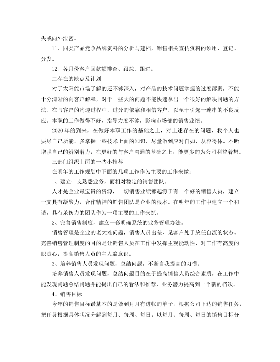 销售内勤的工作总结范文 _第2页