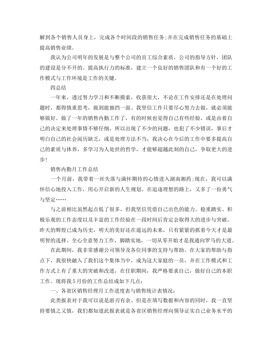 销售内勤的工作总结范文 _第3页