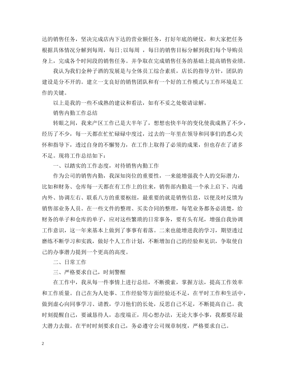 销售内勤的月工作总结范文 _第2页