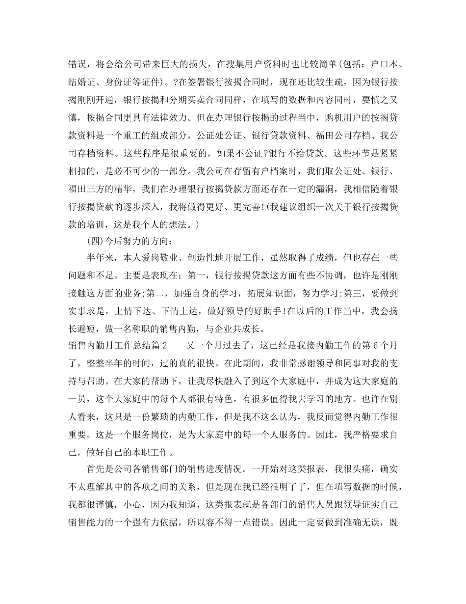 销售内勤月工作总结范文 _第2页